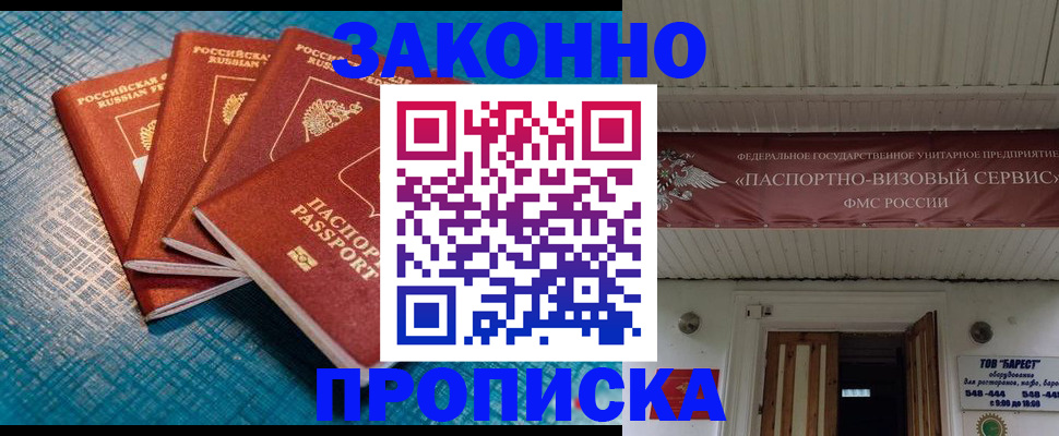прописка для работы в Вытегре