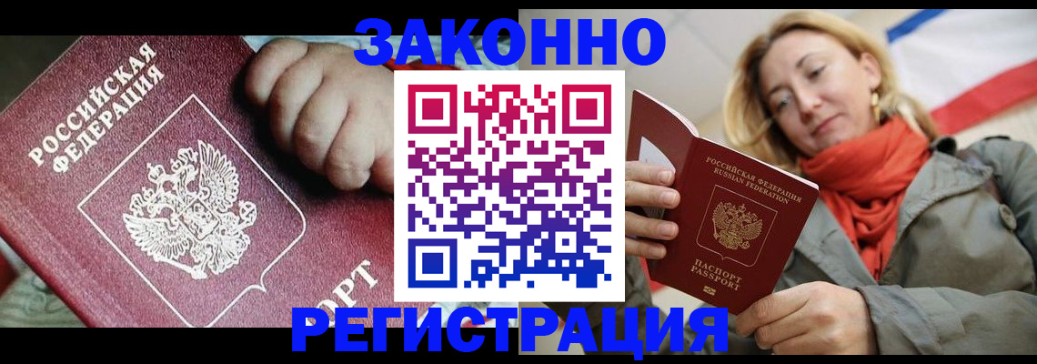 прописка в Вытегре