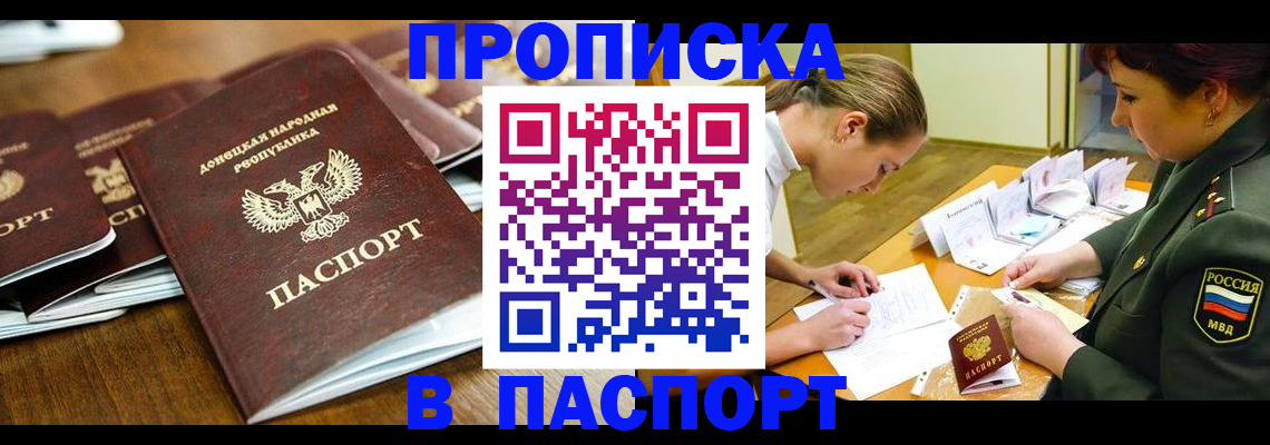 временная прописка в Вытегре